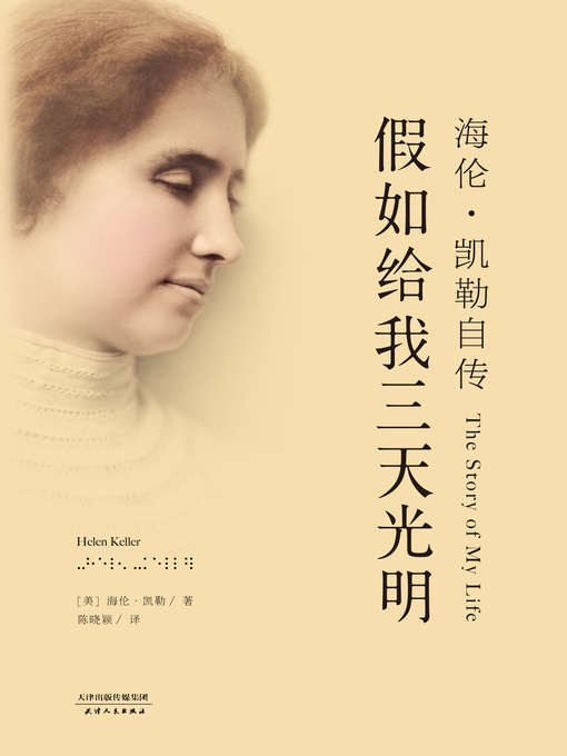 Cover image for 假如给我三天光明
